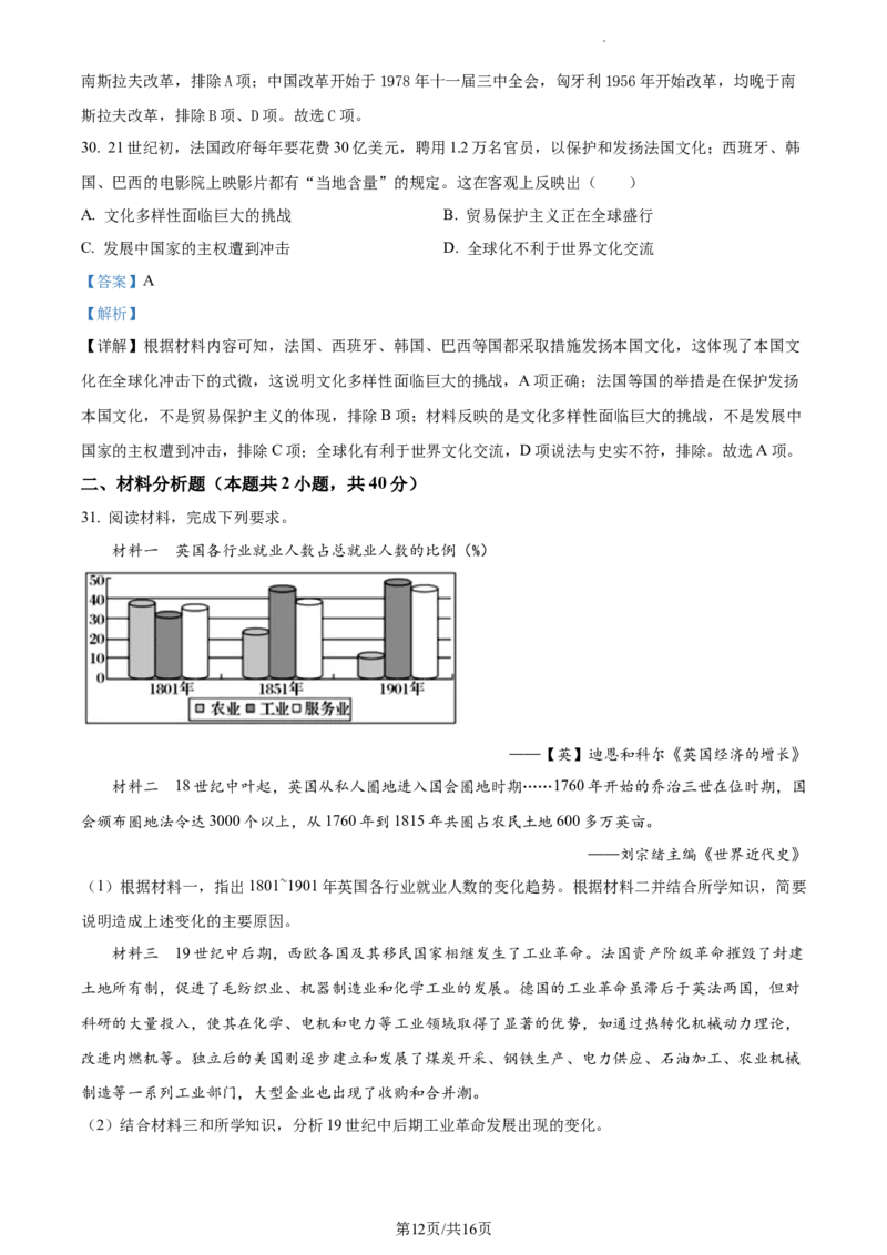 高一下学期期末学习成果认定历史试题（解析版）_E015高中全科试卷_历史试题_必修下_4.期末试卷_高一下学期期末学习成果认定历史试题