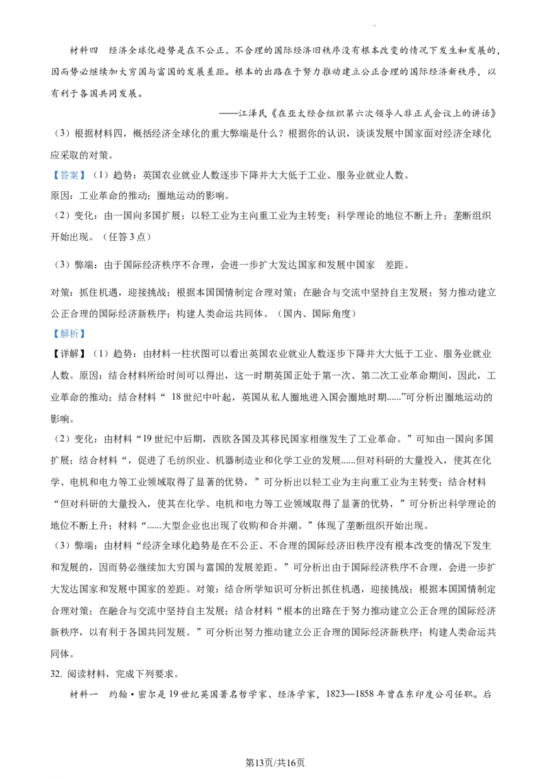 高一下学期期末学习成果认定历史试题（解析版）_E015高中全科试卷_历史试题_必修下_4.期末试卷_高一下学期期末学习成果认定历史试题