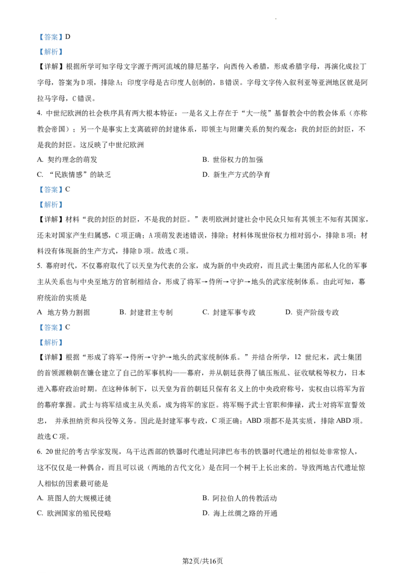 高一下学期期末学习成果认定历史试题（解析版）_E015高中全科试卷_历史试题_必修下_4.期末试卷_高一下学期期末学习成果认定历史试题