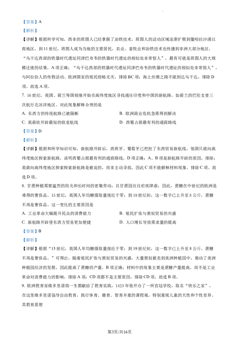 高一下学期期末学习成果认定历史试题（解析版）_E015高中全科试卷_历史试题_必修下_4.期末试卷_高一下学期期末学习成果认定历史试题