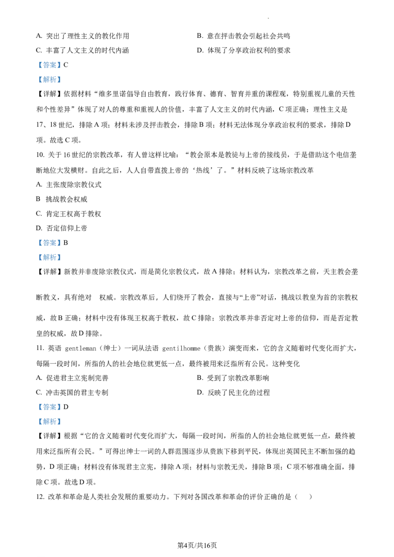 高一下学期期末学习成果认定历史试题（解析版）_E015高中全科试卷_历史试题_必修下_4.期末试卷_高一下学期期末学习成果认定历史试题