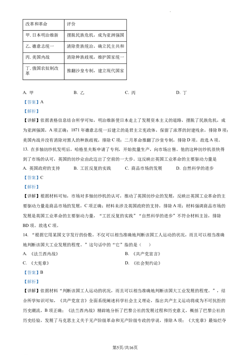 高一下学期期末学习成果认定历史试题（解析版）_E015高中全科试卷_历史试题_必修下_4.期末试卷_高一下学期期末学习成果认定历史试题