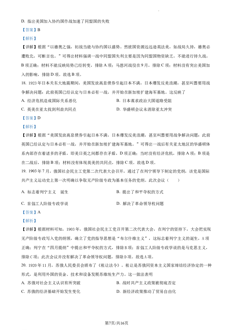 高一下学期期末学习成果认定历史试题（解析版）_E015高中全科试卷_历史试题_必修下_4.期末试卷_高一下学期期末学习成果认定历史试题