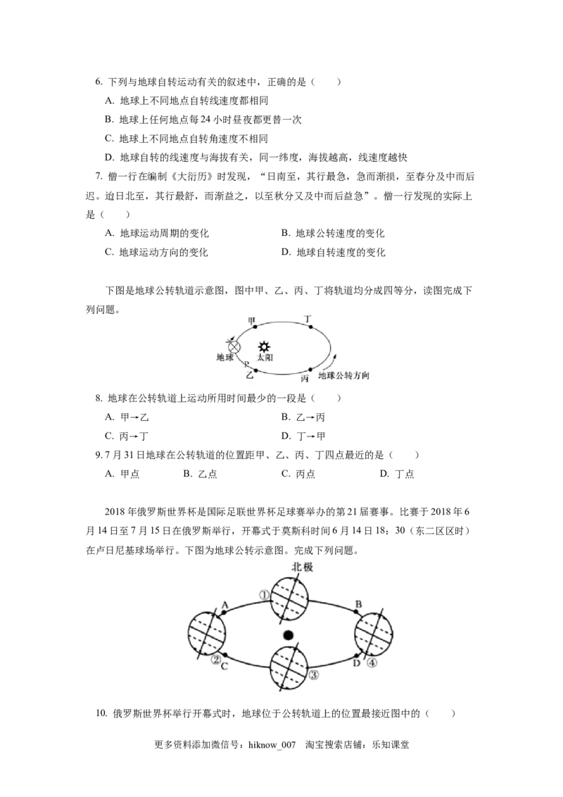 选择性必修1第一章地球的运动第一节同步练习_E015高中全科试卷_地理试题_选修1_2.同步练习_同步练习-第3套