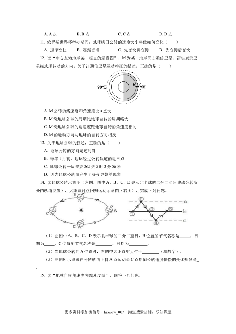 选择性必修1第一章地球的运动第一节同步练习_E015高中全科试卷_地理试题_选修1_2.同步练习_同步练习-第3套
