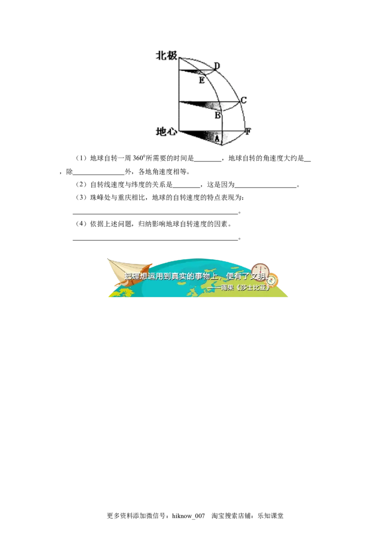 选择性必修1第一章地球的运动第一节同步练习_E015高中全科试卷_地理试题_选修1_2.同步练习_同步练习-第3套