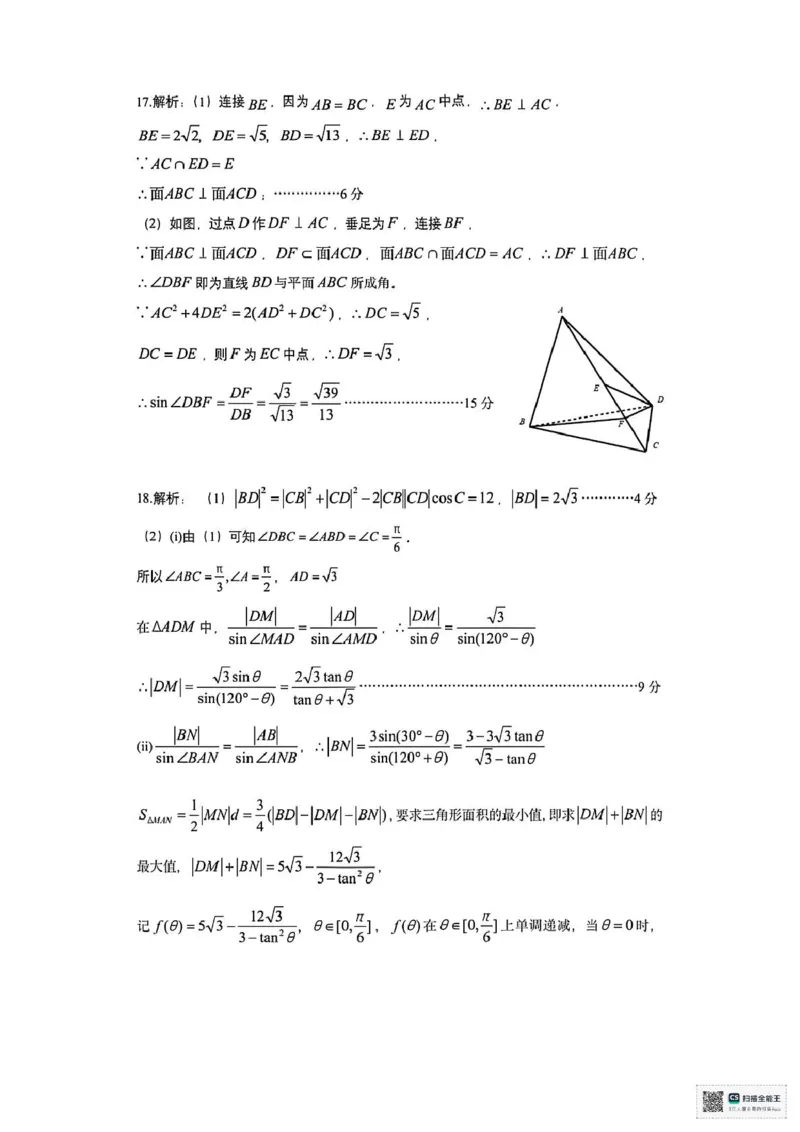 浙江省金华十校2024-2025学年高一下学期期末调研考试数学试题(图片版含答案)_2024-2025高一（7-7月题库）_2025年7月_250703浙江省金华市十校2024-2025学年高一下学期6月期末考试