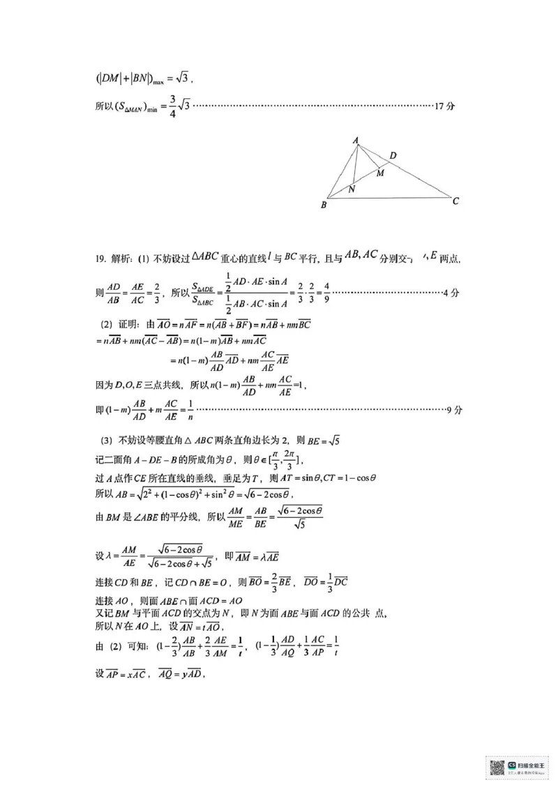 浙江省金华十校2024-2025学年高一下学期期末调研考试数学试题(图片版含答案)_2024-2025高一（7-7月题库）_2025年7月_250703浙江省金华市十校2024-2025学年高一下学期6月期末考试