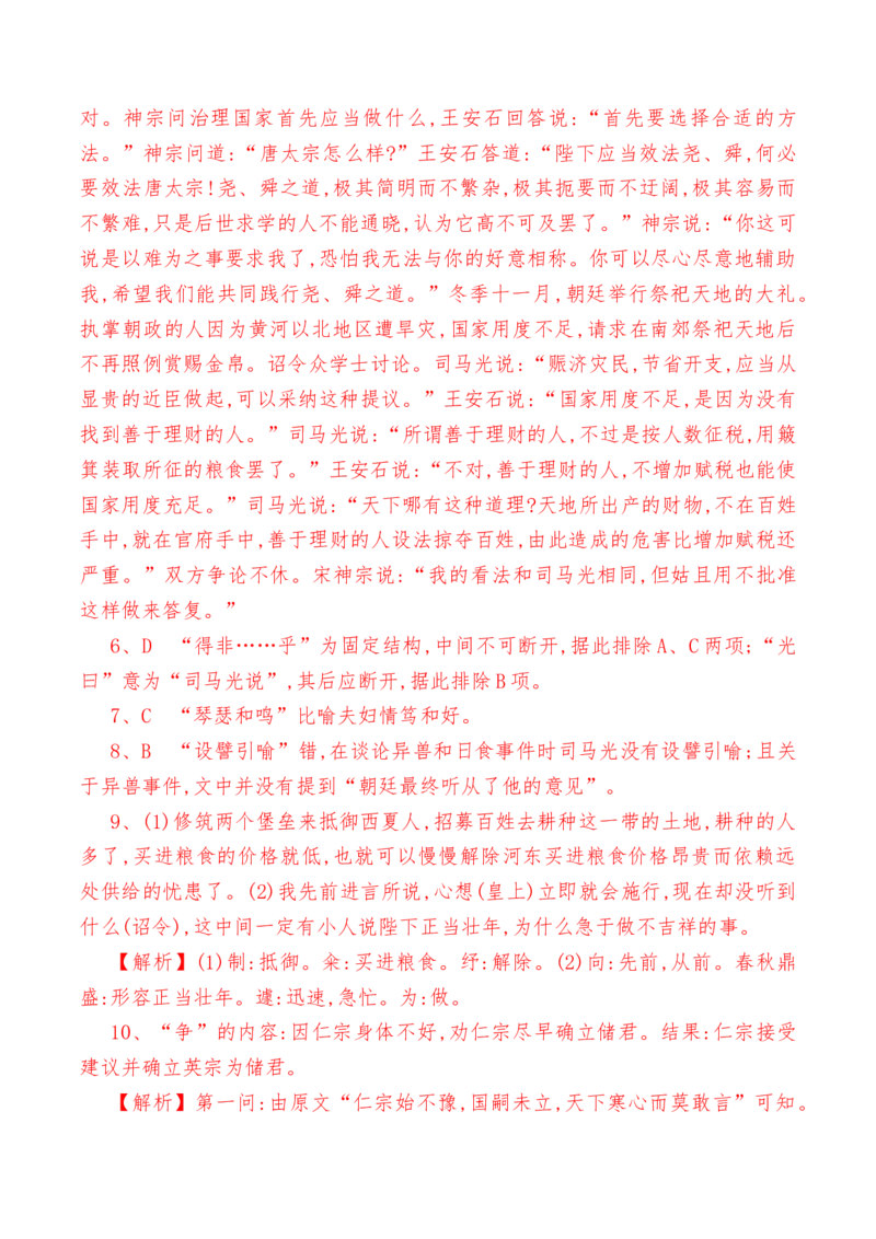 第15.2课《答司马谏议书》-教考融合2022-2023学年高一下学期语文同步练习（统编版必修下册）解析版_E015高中全科试卷_语文试题_必修下_2.新版高中语文试卷必修下册_1.同步练习（63套）