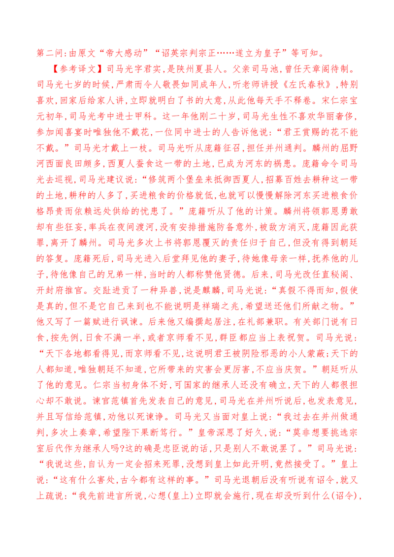 第15.2课《答司马谏议书》-教考融合2022-2023学年高一下学期语文同步练习（统编版必修下册）解析版_E015高中全科试卷_语文试题_必修下_2.新版高中语文试卷必修下册_1.同步练习（63套）