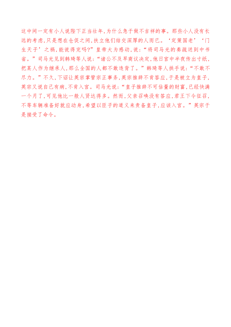 第15.2课《答司马谏议书》-教考融合2022-2023学年高一下学期语文同步练习（统编版必修下册）解析版_E015高中全科试卷_语文试题_必修下_2.新版高中语文试卷必修下册_1.同步练习（63套）