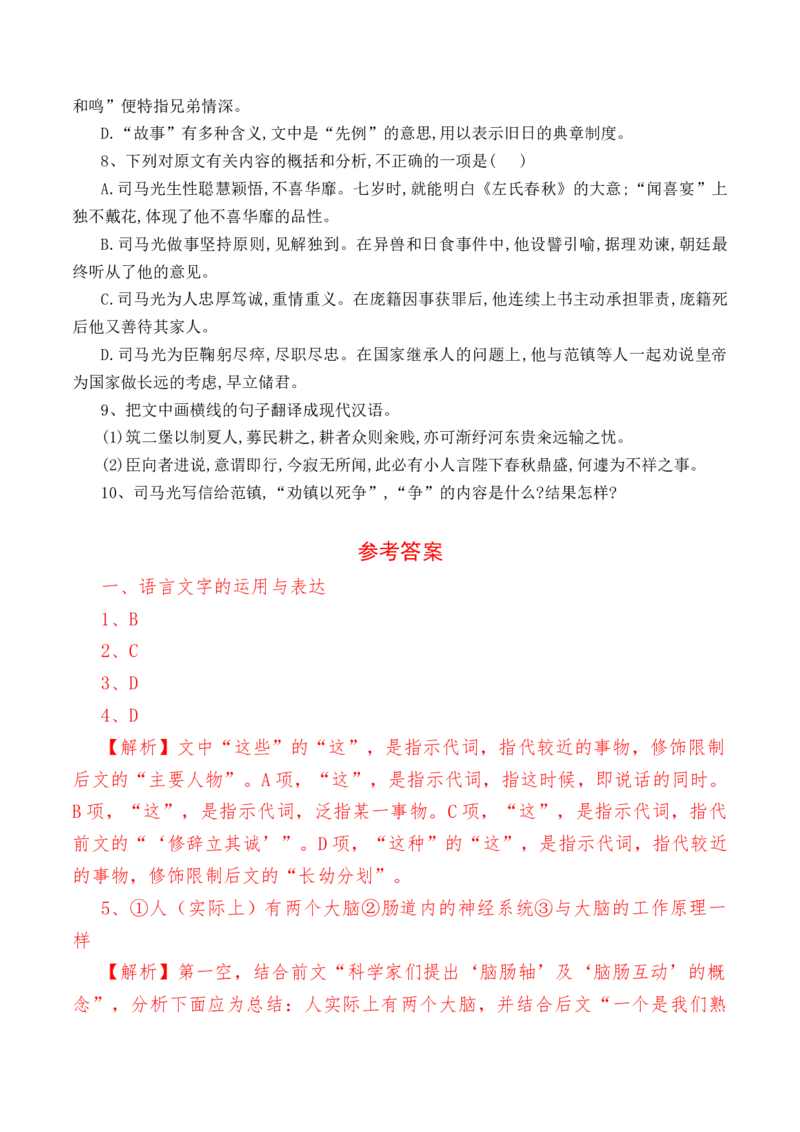 第15.2课《答司马谏议书》-教考融合2022-2023学年高一下学期语文同步练习（统编版必修下册）解析版_E015高中全科试卷_语文试题_必修下_2.新版高中语文试卷必修下册_1.同步练习（63套）