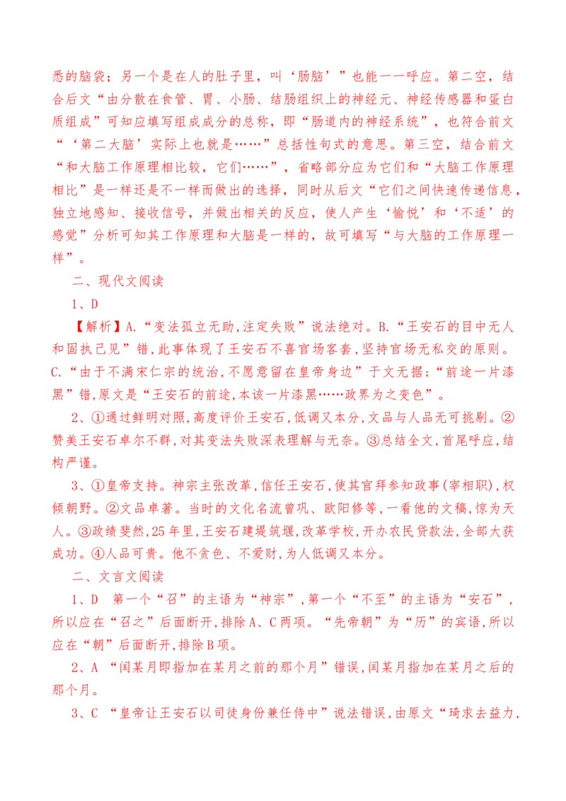 第15.2课《答司马谏议书》-教考融合2022-2023学年高一下学期语文同步练习（统编版必修下册）解析版_E015高中全科试卷_语文试题_必修下_2.新版高中语文试卷必修下册_1.同步练习（63套）