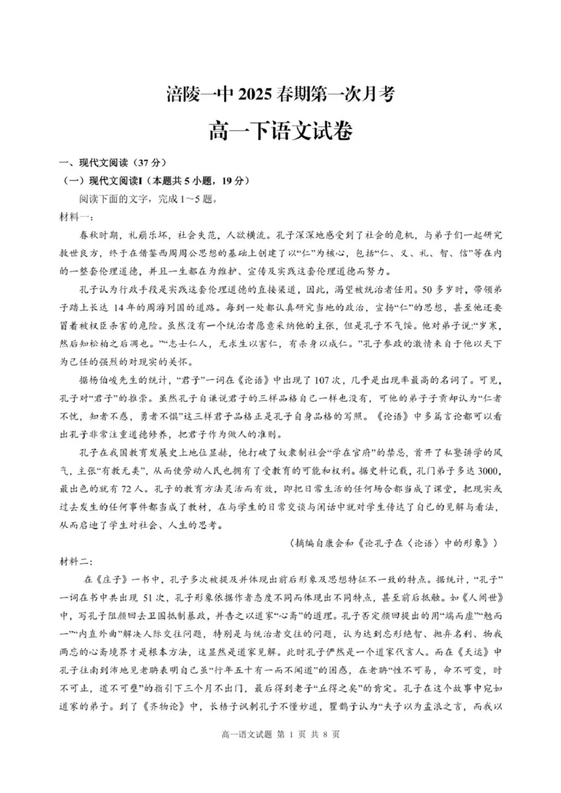 重庆市涪陵区第一中学2024&mdash;2025学年高一下学期第一次月考语文试卷（PDF版，含答案）_2024-2025高一（7-7月题库）_2025年04月试卷