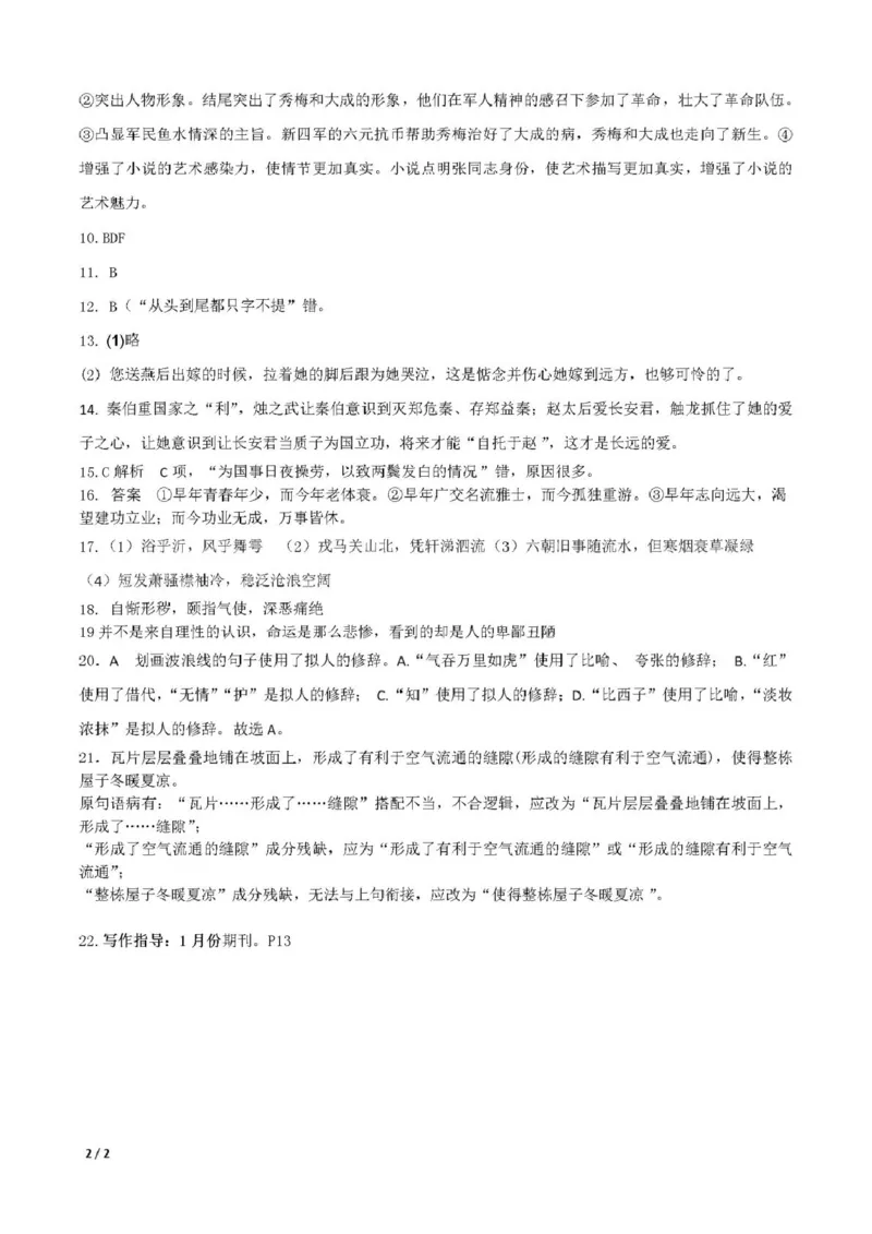 重庆市涪陵区第一中学2024&mdash;2025学年高一下学期第一次月考语文试卷（PDF版，含答案）_2024-2025高一（7-7月题库）_2025年04月试卷