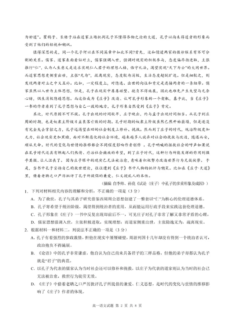 重庆市涪陵区第一中学2024&mdash;2025学年高一下学期第一次月考语文试卷（PDF版，含答案）_2024-2025高一（7-7月题库）_2025年04月试卷