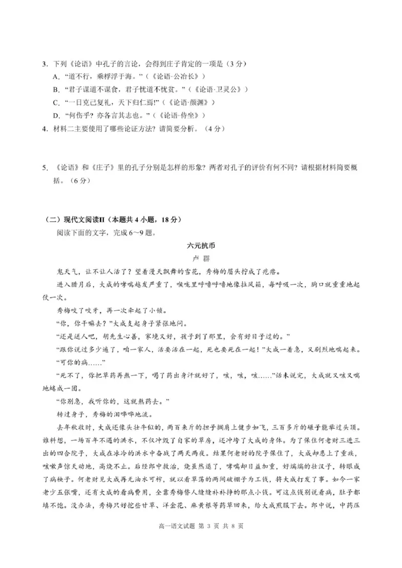 重庆市涪陵区第一中学2024&mdash;2025学年高一下学期第一次月考语文试卷（PDF版，含答案）_2024-2025高一（7-7月题库）_2025年04月试卷