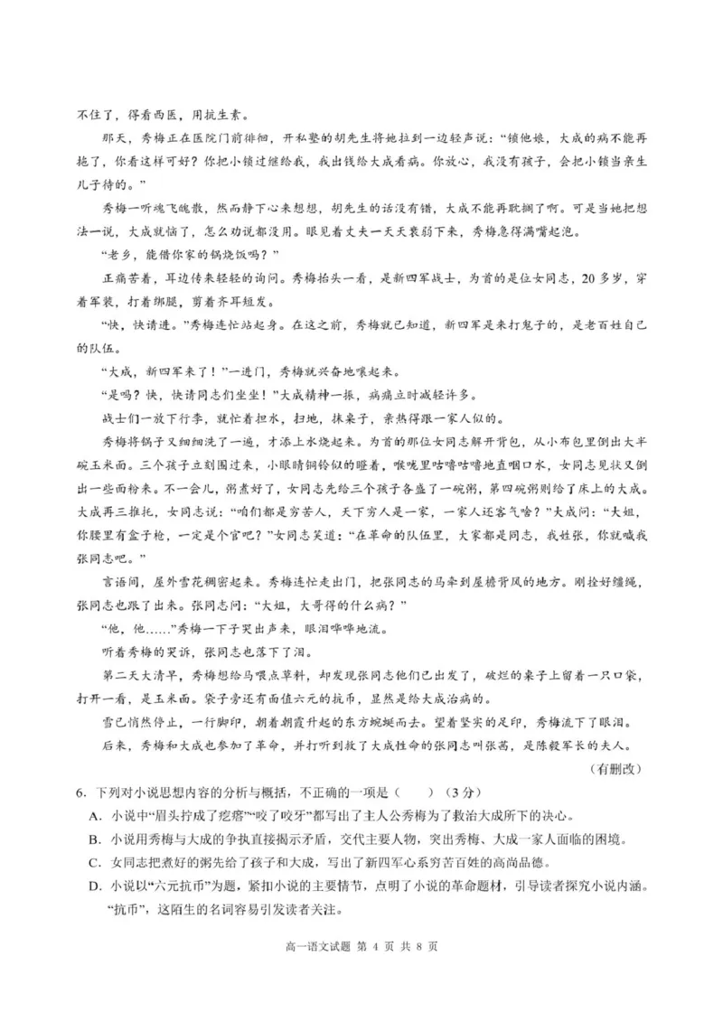 重庆市涪陵区第一中学2024&mdash;2025学年高一下学期第一次月考语文试卷（PDF版，含答案）_2024-2025高一（7-7月题库）_2025年04月试卷