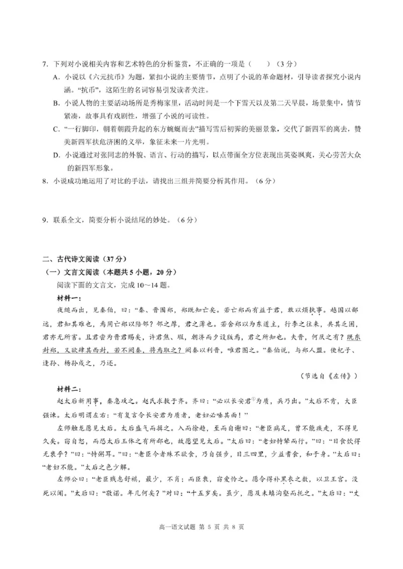 重庆市涪陵区第一中学2024&mdash;2025学年高一下学期第一次月考语文试卷（PDF版，含答案）_2024-2025高一（7-7月题库）_2025年04月试卷