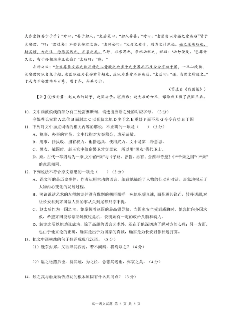 重庆市涪陵区第一中学2024&mdash;2025学年高一下学期第一次月考语文试卷（PDF版，含答案）_2024-2025高一（7-7月题库）_2025年04月试卷