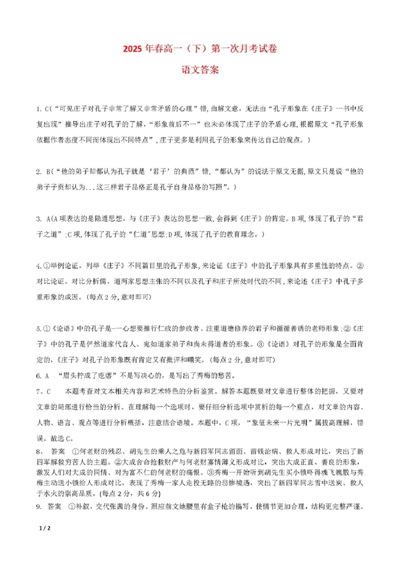 重庆市涪陵区第一中学2024&mdash;2025学年高一下学期第一次月考语文试卷（PDF版，含答案）_2024-2025高一（7-7月题库）_2025年04月试卷