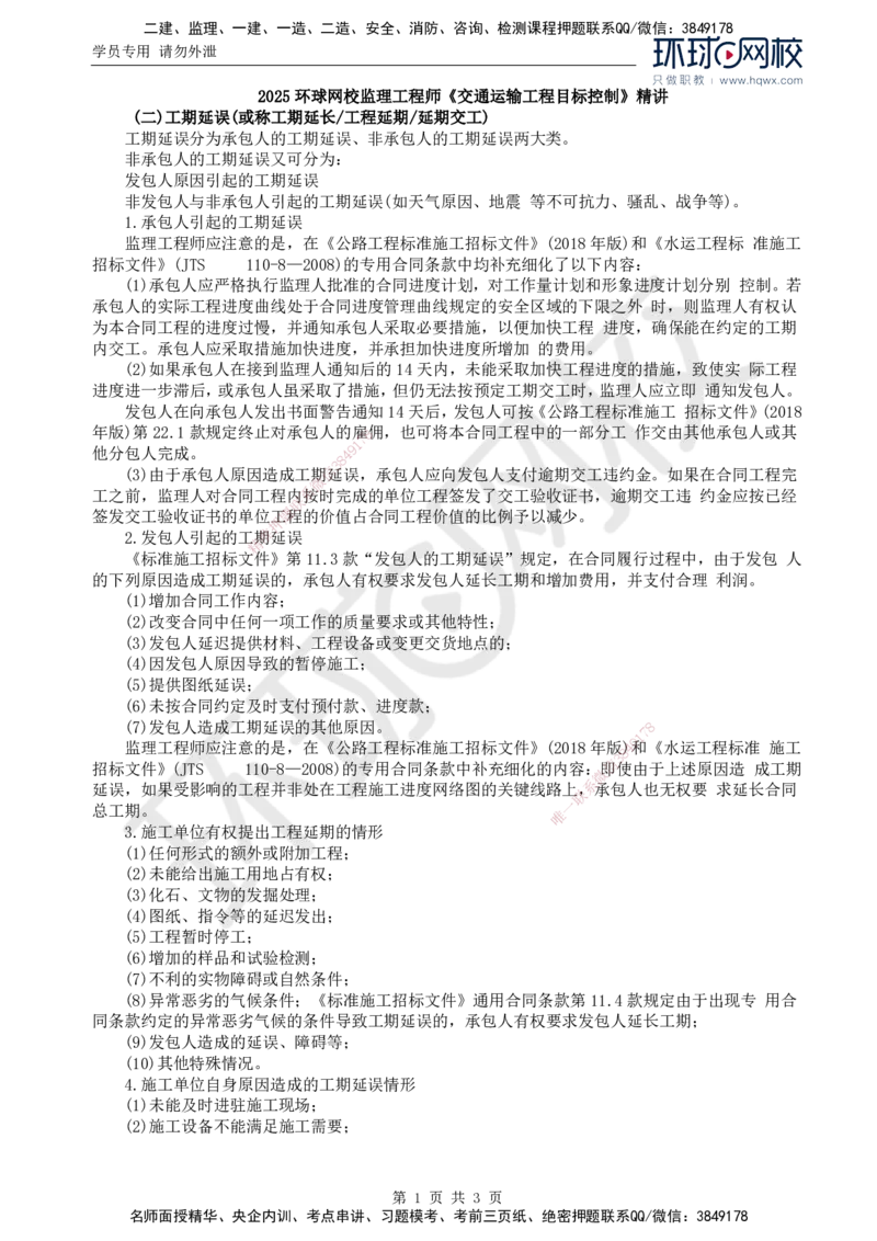 66.基础知识：第三章第七节工程进度控制的监理工作（二）_监理工程师_2025监理工程师_2025年监理工程师SVIP_2025年监理交通控制SVIP_02-基础精讲✿高端面授✿深度强化