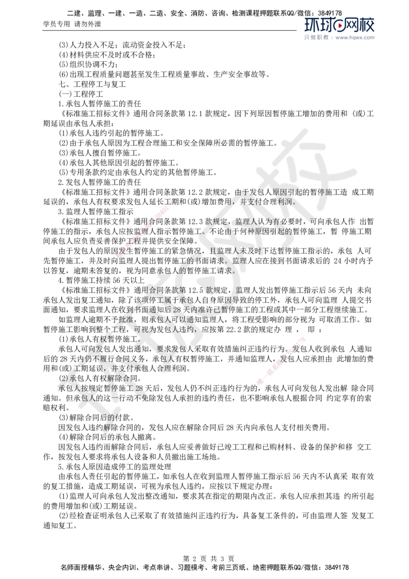 66.基础知识：第三章第七节工程进度控制的监理工作（二）_监理工程师_2025监理工程师_2025年监理工程师SVIP_2025年监理交通控制SVIP_02-基础精讲✿高端面授✿深度强化