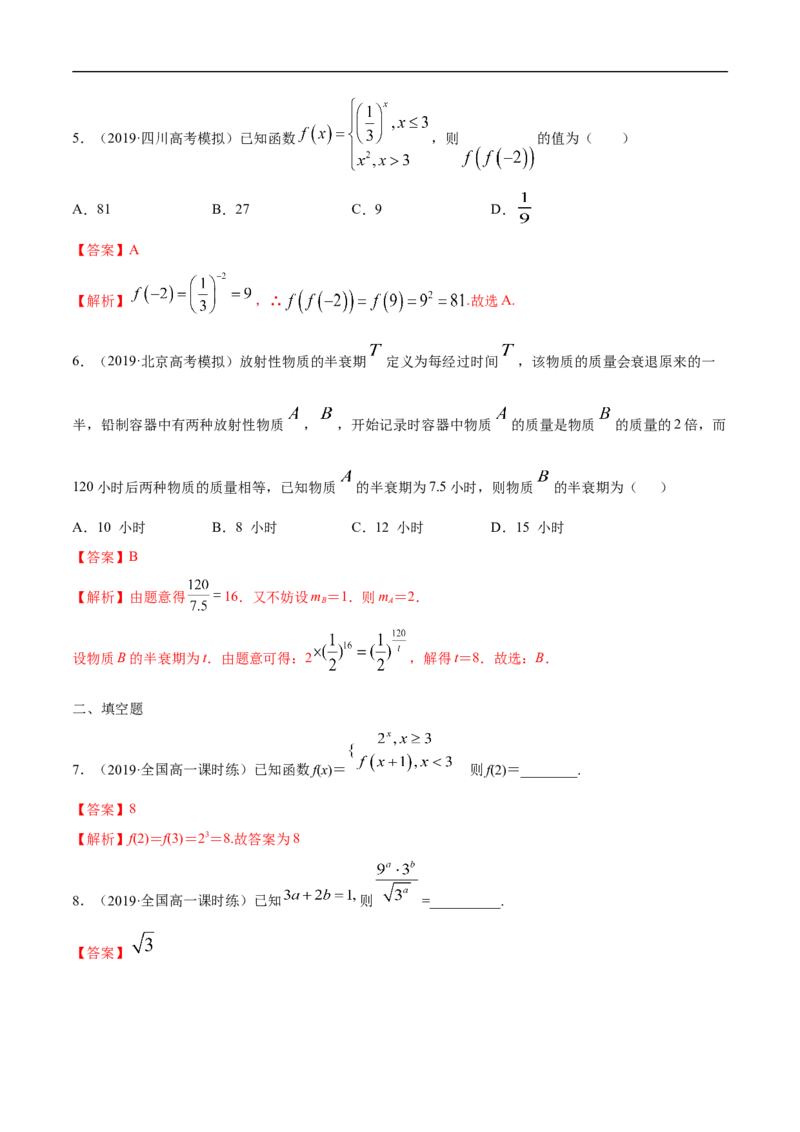 ４2.1指数函数的概念练习（解析版）_E015高中全科试卷_数学试题_必修1_02.同步练习_2.同步练习（第二套）_同步练习配套人教A版数学_第4章指数函数与对数函数_４2.1指数函数的概念