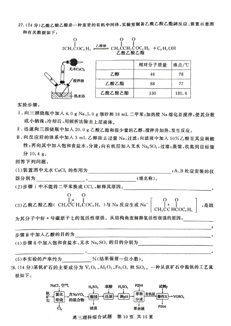 山西省朔州市怀仁一中2024届高三四模理综试题_2024年5月_01按日期_8号_2024届山西省朔州市怀仁一中高三下学期四模_2024届山西省朔州市怀仁市第一中学校高三下学期四模理科综合试题