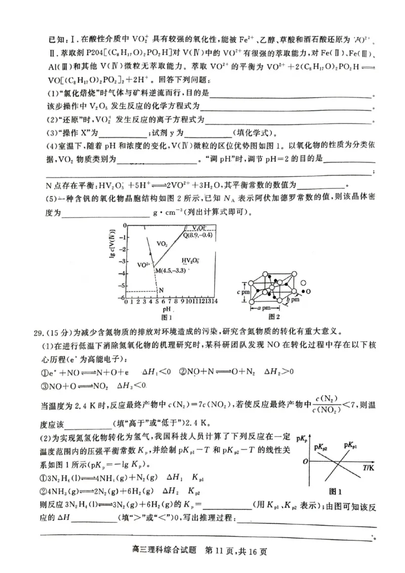 山西省朔州市怀仁一中2024届高三四模理综试题_2024年5月_01按日期_8号_2024届山西省朔州市怀仁一中高三下学期四模_2024届山西省朔州市怀仁市第一中学校高三下学期四模理科综合试题