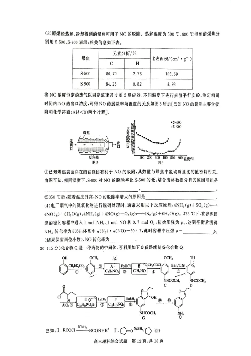 山西省朔州市怀仁一中2024届高三四模理综试题_2024年5月_01按日期_8号_2024届山西省朔州市怀仁一中高三下学期四模_2024届山西省朔州市怀仁市第一中学校高三下学期四模理科综合试题