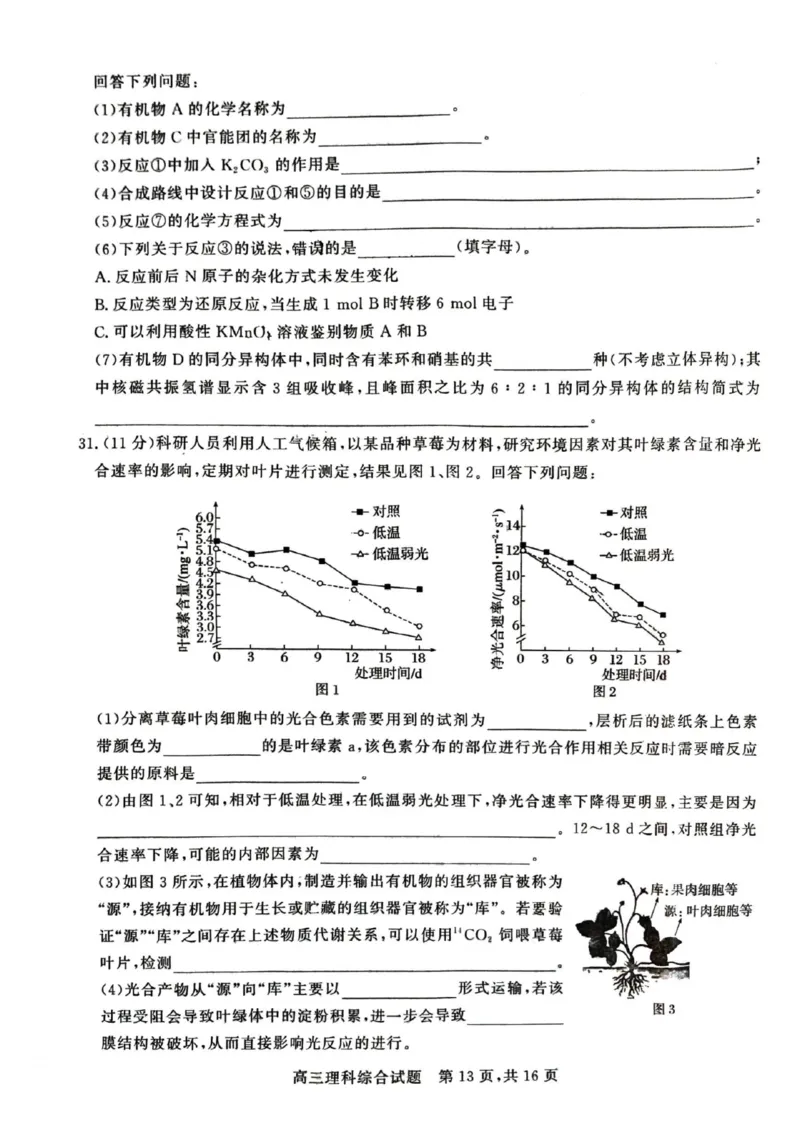 山西省朔州市怀仁一中2024届高三四模理综试题_2024年5月_01按日期_8号_2024届山西省朔州市怀仁一中高三下学期四模_2024届山西省朔州市怀仁市第一中学校高三下学期四模理科综合试题
