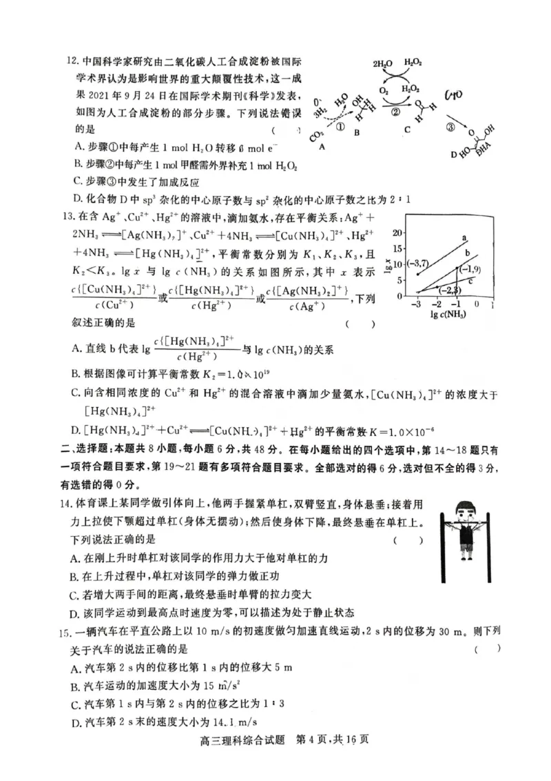 山西省朔州市怀仁一中2024届高三四模理综试题_2024年5月_01按日期_8号_2024届山西省朔州市怀仁一中高三下学期四模_2024届山西省朔州市怀仁市第一中学校高三下学期四模理科综合试题