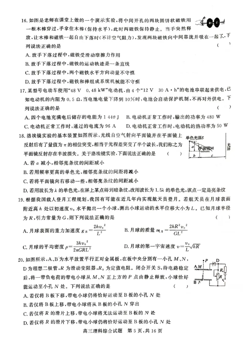 山西省朔州市怀仁一中2024届高三四模理综试题_2024年5月_01按日期_8号_2024届山西省朔州市怀仁一中高三下学期四模_2024届山西省朔州市怀仁市第一中学校高三下学期四模理科综合试题