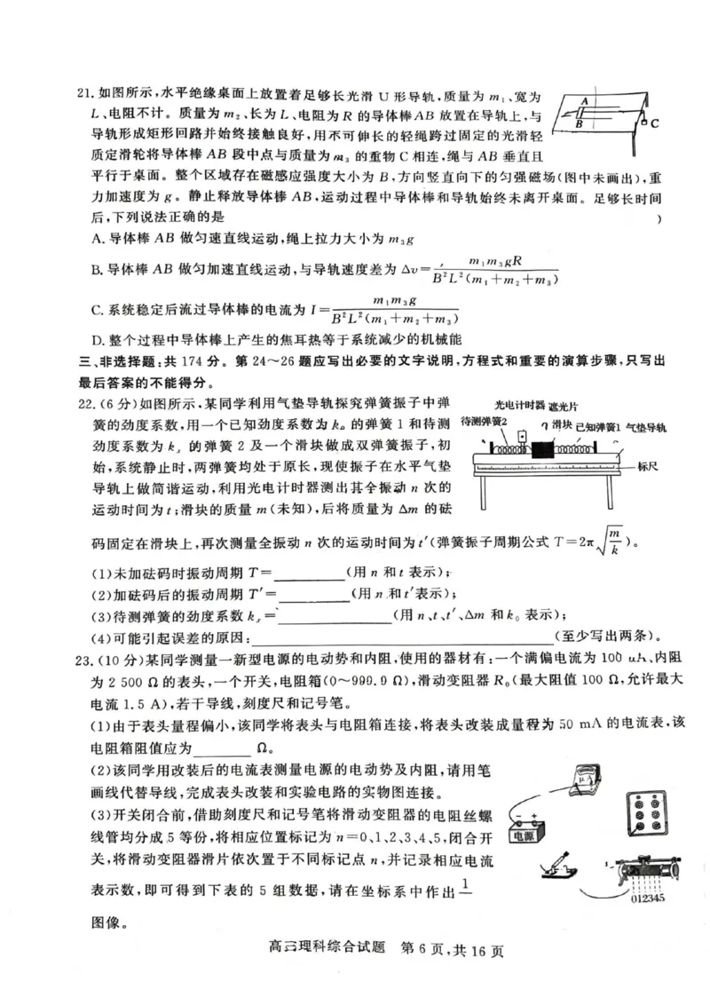 山西省朔州市怀仁一中2024届高三四模理综试题_2024年5月_01按日期_8号_2024届山西省朔州市怀仁一中高三下学期四模_2024届山西省朔州市怀仁市第一中学校高三下学期四模理科综合试题