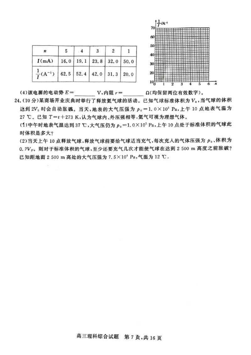 山西省朔州市怀仁一中2024届高三四模理综试题_2024年5月_01按日期_8号_2024届山西省朔州市怀仁一中高三下学期四模_2024届山西省朔州市怀仁市第一中学校高三下学期四模理科综合试题