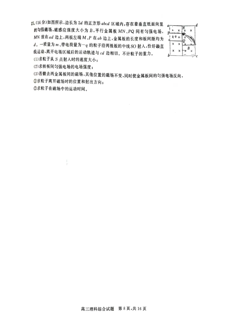 山西省朔州市怀仁一中2024届高三四模理综试题_2024年5月_01按日期_8号_2024届山西省朔州市怀仁一中高三下学期四模_2024届山西省朔州市怀仁市第一中学校高三下学期四模理科综合试题