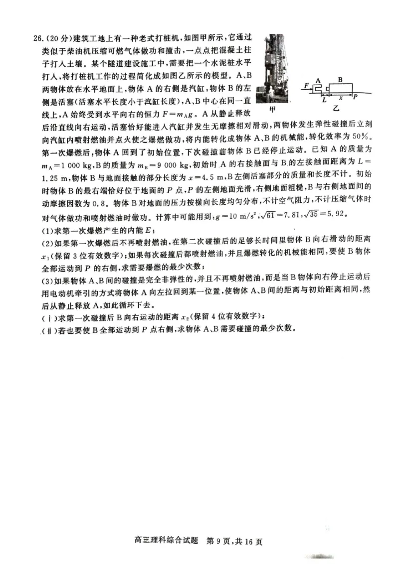 山西省朔州市怀仁一中2024届高三四模理综试题_2024年5月_01按日期_8号_2024届山西省朔州市怀仁一中高三下学期四模_2024届山西省朔州市怀仁市第一中学校高三下学期四模理科综合试题