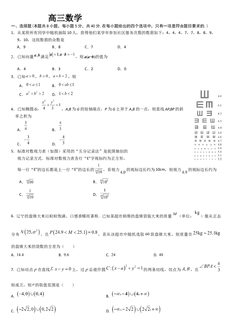 吉林省通化市梅河口市第五中学2024届高三下学期一模试题数学Word版含答案(1)(1)_2024年4月_024月合集_2024届吉林省通化市梅河口市第五中学高三下学期一模试题