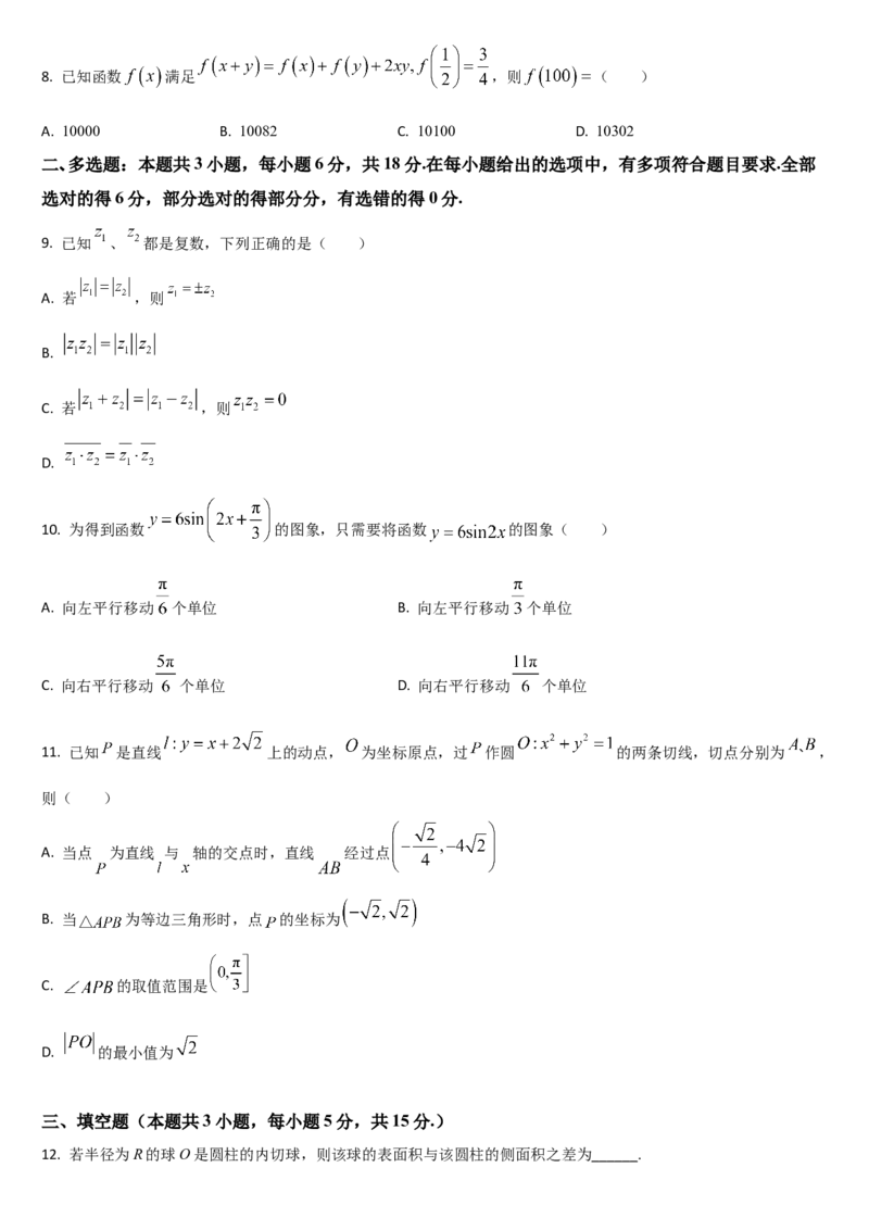 吉林省通化市梅河口市第五中学2024届高三下学期一模试题数学Word版含答案(1)(1)_2024年4月_024月合集_2024届吉林省通化市梅河口市第五中学高三下学期一模试题