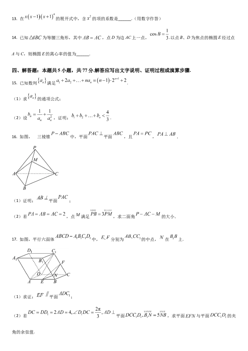 吉林省通化市梅河口市第五中学2024届高三下学期一模试题数学Word版含答案(1)(1)_2024年4月_024月合集_2024届吉林省通化市梅河口市第五中学高三下学期一模试题