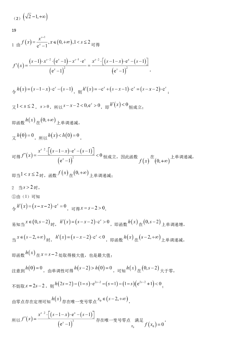 吉林省通化市梅河口市第五中学2024届高三下学期一模试题数学Word版含答案(1)(1)_2024年4月_024月合集_2024届吉林省通化市梅河口市第五中学高三下学期一模试题