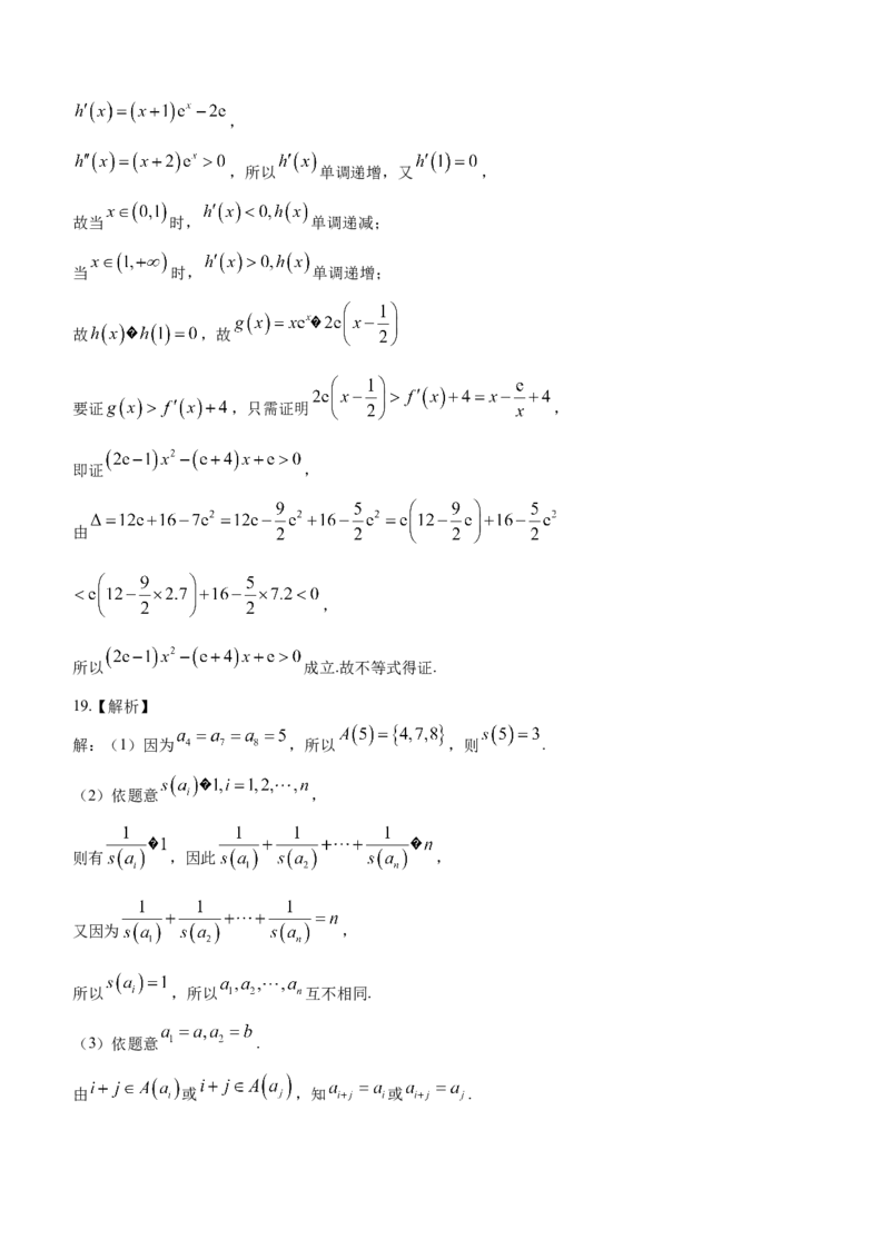 山东省实验中学2024届高三下学期2月调研考试数学(1)_2024年3月_013月合集_2024届山东省实验中学高三下学期2月调研考试