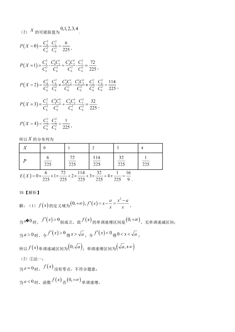 山东省实验中学2024届高三下学期2月调研考试数学(1)_2024年3月_013月合集_2024届山东省实验中学高三下学期2月调研考试