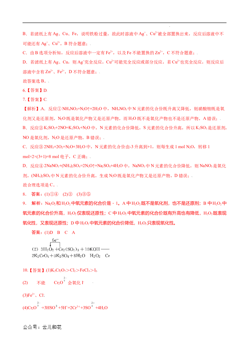 第08课氧化还原反应的基本规律-2023年新高一化学暑假自主学习课程导航（人教版2019必修第一册）（解析版）_2024-2025高一（7-7月题库）_2024年7月试卷
