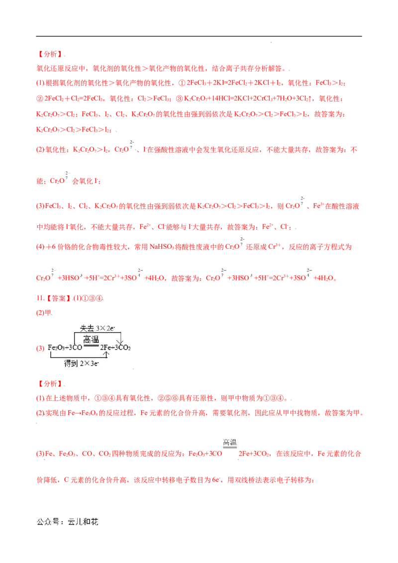 第08课氧化还原反应的基本规律-2023年新高一化学暑假自主学习课程导航（人教版2019必修第一册）（解析版）_2024-2025高一（7-7月题库）_2024年7月试卷