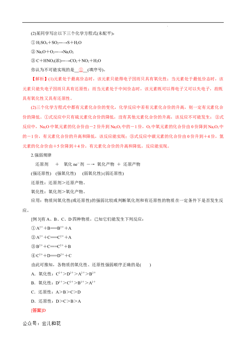 第08课氧化还原反应的基本规律-2023年新高一化学暑假自主学习课程导航（人教版2019必修第一册）（解析版）_2024-2025高一（7-7月题库）_2024年7月试卷