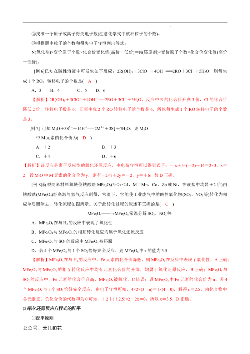 第08课氧化还原反应的基本规律-2023年新高一化学暑假自主学习课程导航（人教版2019必修第一册）（解析版）_2024-2025高一（7-7月题库）_2024年7月试卷