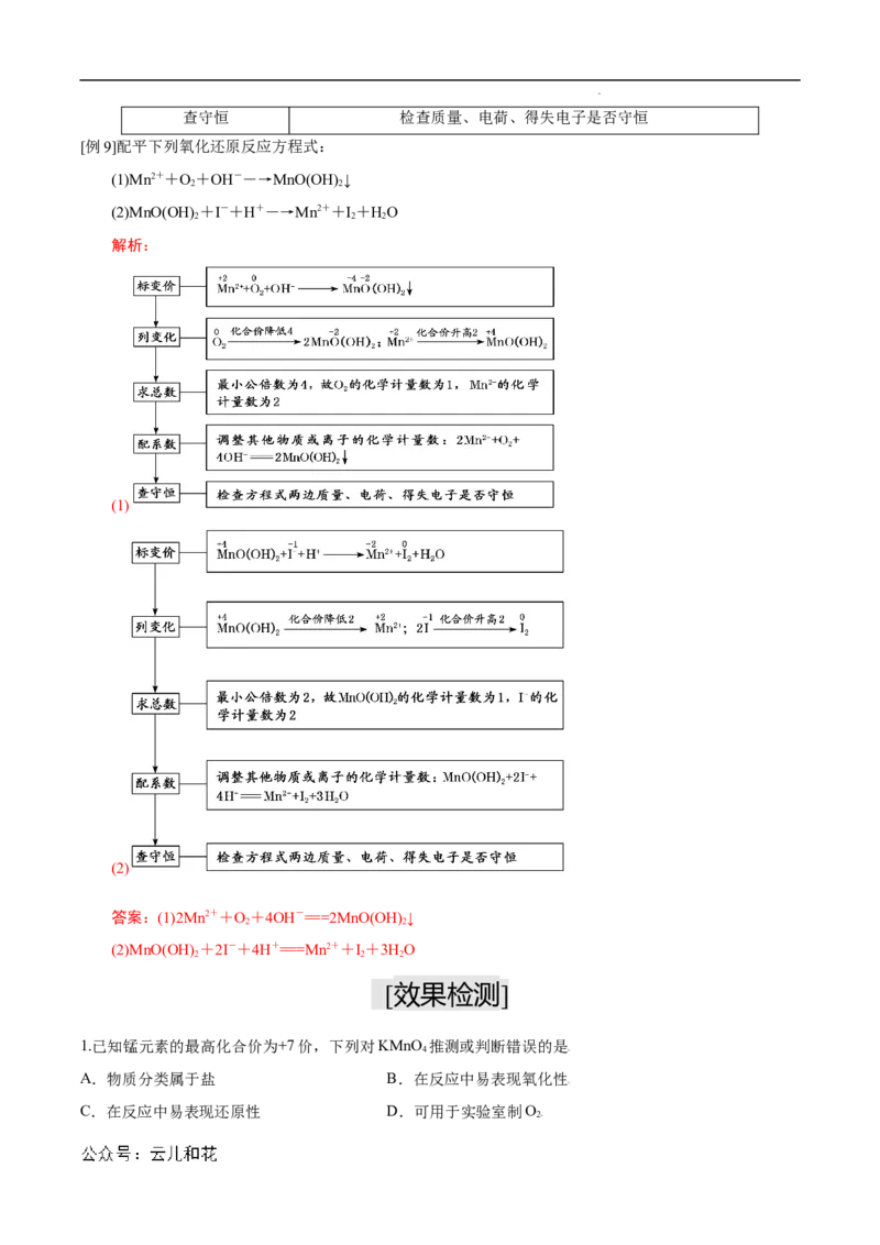 第08课氧化还原反应的基本规律-2023年新高一化学暑假自主学习课程导航（人教版2019必修第一册）（解析版）_2024-2025高一（7-7月题库）_2024年7月试卷