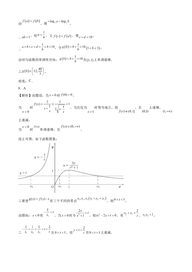 第四章指数函数与对数函数尖子生培优卷-高一上学期数学人教A版（2019）必修第一册_E015高中全科试卷_数学试题_必修1_01.单元测试_单元测试（第二套）